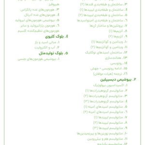 دانلود جزوه کامل بیوشیمی دانشگاه علوم پزشکی تهران