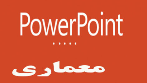 پاورپوینت باغ بهشت
