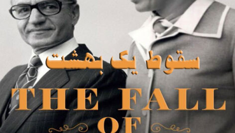 دانلود کتاب سقوط یک بهشت اثر اندرو اسکات کوپر