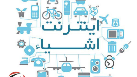 پروژه پاورپوینت اینترنت اشیا (IOT )
