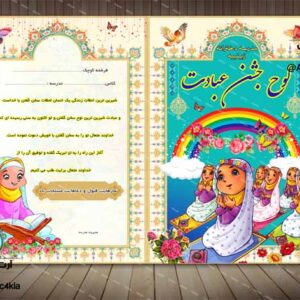 لوح تقدیر جشن عبادت - لایه باز- PSD - فتوشاپ