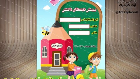 طرح جلد دفتر و کتاب کودک (1)لایه باز-PSD-فتوشاپ