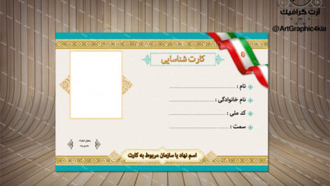 کارت شناسایی یا عضویت (1) -لایه باز-PSD-فتوشاپ