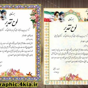 لوح تقدیر اداری (1) لایه باز-PSD-فتوشاپ
