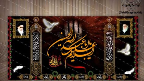 بنر لایه باز پشت سن محرم (1) – PSD – فتوشاپ