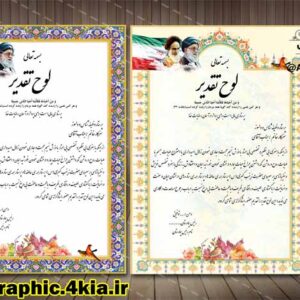 لوح تقدیر روز پرستار (1) -PSD-فتوشاپ