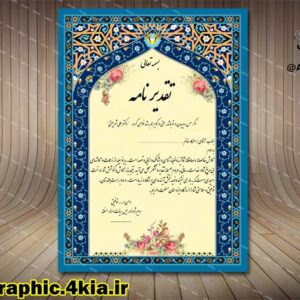 لوح تقدیر اداری (2) لایه باز-PSD-فتوشاپ
