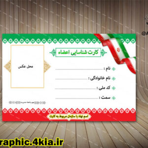 کارت شناسایی یا عضویت (2) -لایه باز-PSD-فتوشاپ