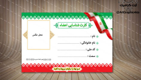 کارت شناسایی یا عضویت (2) -لایه باز-PSD-فتوشاپ