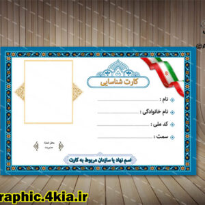کارت شناسایی یا عضویت (4) -لایه باز-PSD-فتوشاپ
