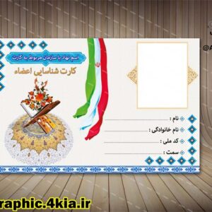 کارت شناسایی یا عضویت (5) -لایه باز-PSD-فتوشاپ