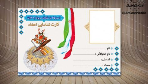 کارت شناسایی یا عضویت (5) -لایه باز-PSD-فتوشاپ