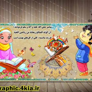 بنر افقی مهد قرآنی (حدیث) - PSD - فتوشاپ
