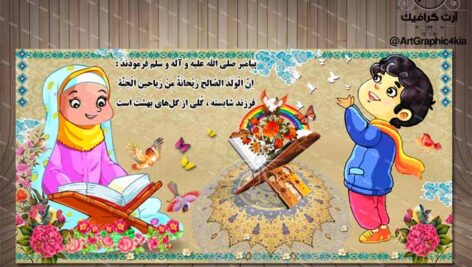 بنر افقی مهد قرآنی (حدیث) – PSD – فتوشاپ
