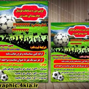 بنر و تراکت لایه باز مسابقه فوتبال - PSD - فتوشاپ
