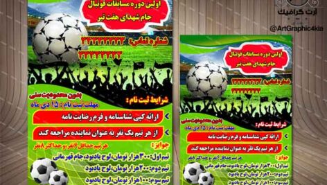بنر و تراکت لایه باز مسابقه فوتبال – PSD – فتوشاپ