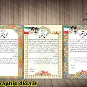 3 لوح تقدیر مناسبتی دهه فجر - لایه باز- PSD - فتوشاپ