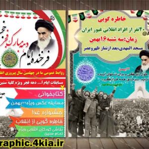 2 پوستر لایه باز  مسابقات دهه فجر - PSD - فتوشاپ
