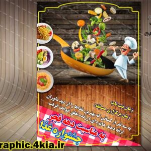 بنر استند و پوستر لایه باز جشنواره غذا - PSD - فتوشاپ