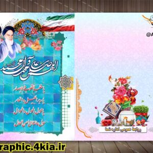 کارت پستال مذهبی  عید نوروز (2)-PSD-فتوشاپ