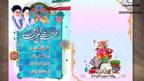 کارت پستال مذهبی  عید نوروز (2)-PSD-فتوشاپ