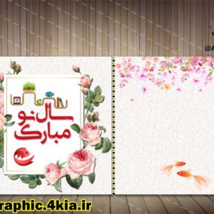 کارت پستال لایه باز عید نوروز (7)-PSD-فتوشاپ