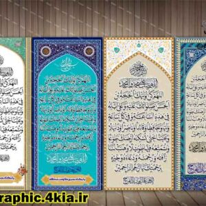 استند لایه باز دعای فرج - PSD - فتوشاپ