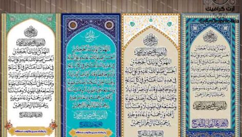 استند لایه باز دعای فرج – PSD – فتوشاپ