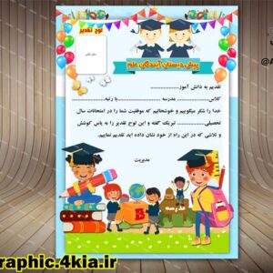 لوح تقدیر کودک (3) - لایه باز- PSD - فتوشاپ