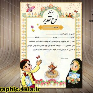 لوح تقدیر کودک (4) - PSD - فتوشاپ