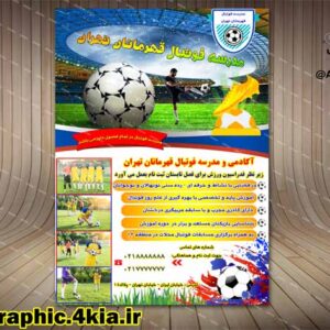تراکت مدرسه فوتبال لایه باز (3) - PSD - فتوشاپ