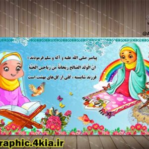 بنر مهد قرآنی لایه باز (3) (حدیث) - PSD - فتوشاپ