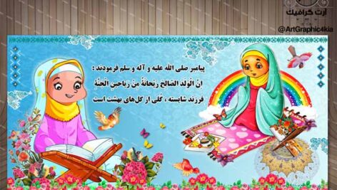 بنر مهد قرآنی لایه باز (3) (حدیث) – PSD – فتوشاپ