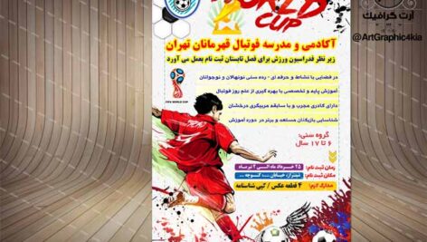 تراکت/بنر/پوستر مدرسه فوتبال (4) – PSD – فتوشاپ