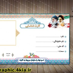 کارت شناسایی یا عضویت (8) -لایه باز-PSD-فتوشاپ
