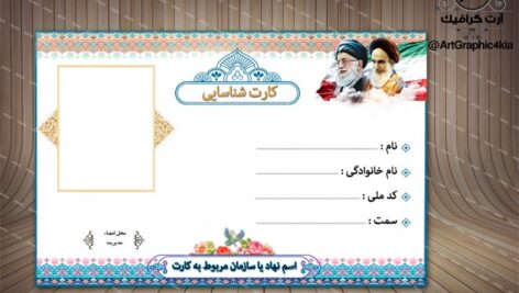 کارت شناسایی یا عضویت (8) -لایه باز-PSD-فتوشاپ
