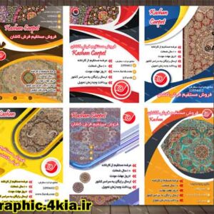 6 بروشور / تراکت / کاتالوگ لایه باز فرش- PSD - فتوشاپ