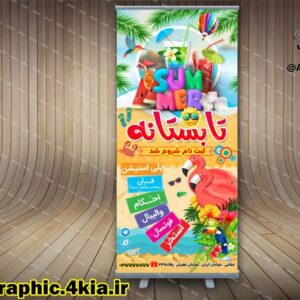 بنر لایه باز استند تابستان (طرح های تابستانی) (2) - PSD - فتوشاپ