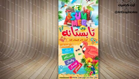 بنر لایه باز استند تابستان (طرح های تابستانی) (2) – PSD – فتوشاپ