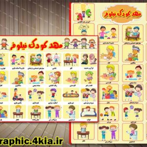 برنامه هفتگی لایه باز مصور مهدکودک/پیش دبستان (2) - PSD - فتوشاپ