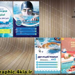 پوستر/بروشور/تراکت استخر - PSD - فتوشاپ