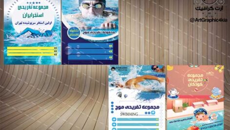 پوستر/بروشور/تراکت استخر – PSD – فتوشاپ