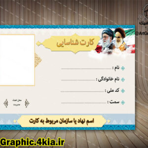 کارت شناسایی یا عضویت (10) -لایه باز-PSD-فتوشاپ