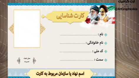 کارت شناسایی یا عضویت (10) -لایه باز-PSD-فتوشاپ