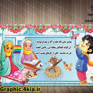 بنر حدیث مهد قرآنی (5) - PSD - فتوشاپ