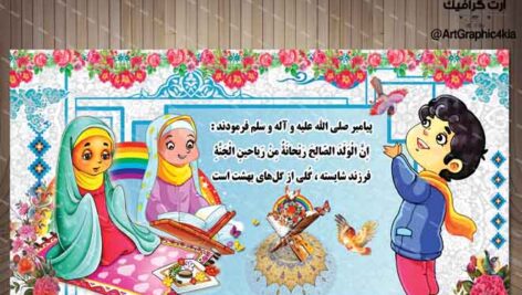 بنر حدیث مهد قرآنی (5) – PSD – فتوشاپ