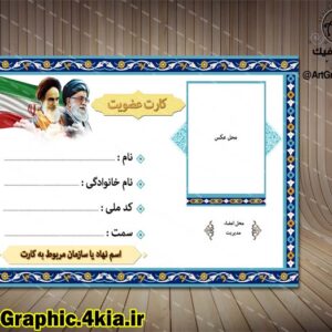 کارت شناسایی یا عضویت (11) -لایه باز-PSD-فتوشاپ