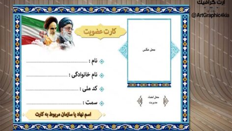 کارت شناسایی یا عضویت (11) -لایه باز-PSD-فتوشاپ