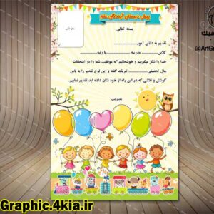لوح تقدیر کودک (6) - PSD - فتوشاپ