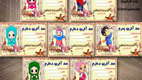 کارت امتیاز کودک (5)- PSD – فتوشاپ